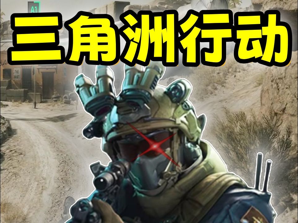 从战场到指挥室：三角洲行动辅助的创新应用