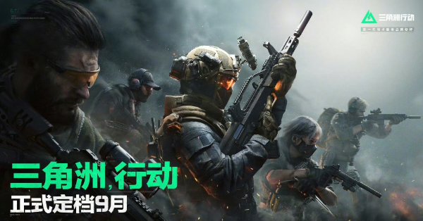 三角洲行动辅助：突围求生，勇往直前